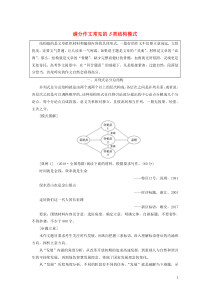 2020高考语文一轮复习 第4部分 第3讲 满分作文常见的5类结构模式教案 新人教版