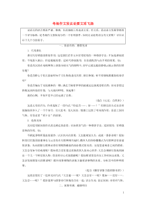 2020高考语文一轮复习 第4部分 第6讲 考场作文发议论要文采飞扬教案 新人教版