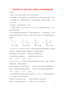 广东省深圳市2020届高三政治上学期第二次教学质量检测试题