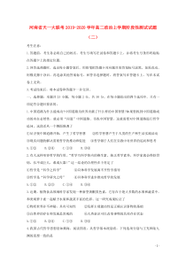 河南省天一大联考2019-2020学年高二政治上学期阶段性测试试题（二）