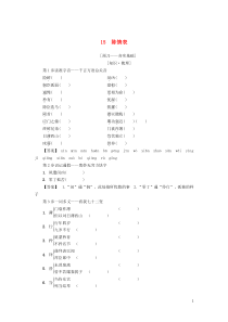 2018-2019学年高中语文 第4单元 15 陈情表学案 粤教版必修5