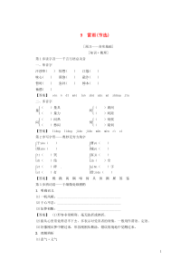 2018-2019学年高中语文 第3单元 9 雷雨（节选）学案 粤教版必修5