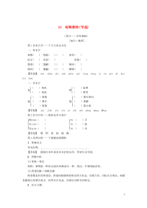 2018-2019学年高中语文 第3单元 10 哈姆莱特（节选）学案 粤教版必修5