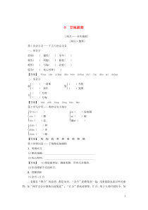 2018-2019学年高中语文 第2单元 8 甘地被刺学案 粤教版必修5