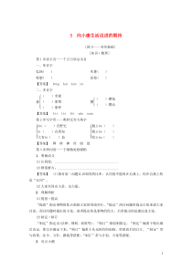 2018-2019学年高中语文 第1单元 3 向小康生活迈进的期待学案 粤教版必修5