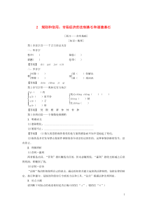 2018-2019学年高中语文 第1单元 2 规则和信用：市场经济的法制基石和道德基石学案 粤教版必