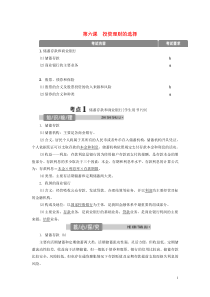 （浙江选考）2021版新高考政治一轮复习 第二单元 生产、劳动与经营 3 第六课 投资理财的选择教学