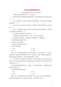 （浙江选考）2021版新高考政治一轮复习 第二单元 生产、劳动与经营 3 第六课 投资理财的选择课后