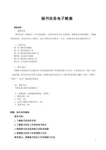 秘书实务教案（DOC35页）