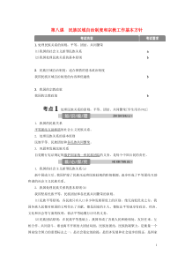 （浙江选考）2021版新高考政治一轮复习 第三单元 发展社会主义民主政治 4 第八课 民族区域自治制