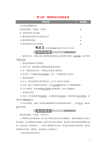 （浙江选考）2021版新高考政治一轮复习 第三单元 思想方法与创新意识 1 第七课 唯物辩证法的联系