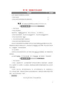 （浙江选考）2021版新高考政治一轮复习 第三单元 思想方法与创新意识 4 第十课 创新意识与社会进