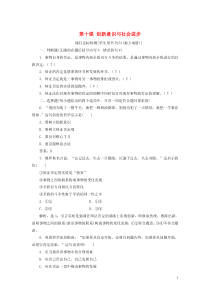 （浙江选考）2021版新高考政治一轮复习 第三单元 思想方法与创新意识 4 第十课 创新意识与社会进