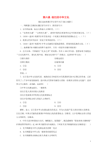 （浙江选考）2021版新高考政治一轮复习 第三单元 中华文化与民族精神 1 第六课 我们的中华文化课