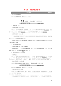 （浙江选考）2021版新高考政治一轮复习 第三单元 中华文化与民族精神 2 第七课 我们的民族精神教