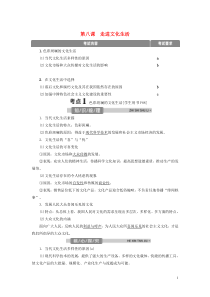 （浙江选考）2021版新高考政治一轮复习 第四单元 发展中国特色社会主义文化 1 第八课 走进文化生