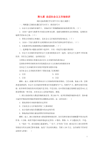 （浙江选考）2021版新高考政治一轮复习 第四单元 发展社会主义市场经济 1 第九课 走进社会主义市