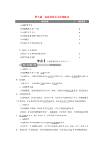 （浙江选考）2021版新高考政治一轮复习 第四单元 发展社会主义市场经济 1 第九课 走进社会主义市