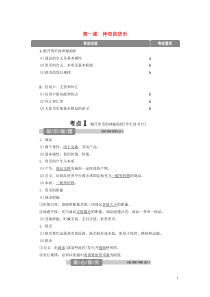 （浙江选考）2021版新高考政治一轮复习 第一单元 生活与消费 1 第一课 神奇的货币教学案（必修1