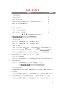 （浙江选考）2021版新高考政治一轮复习 第一单元 生活与消费 2 第二课 多变的价格教学案（必修1