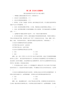 （浙江选考）2021版新高考政治一轮复习 第一单元 文化与生活 2 第二课 文化对人的影响课后达标检