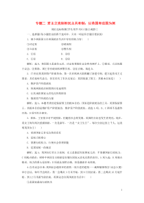 （浙江选考）2021版新高考政治一轮复习 选修3 2 专题二 君主立宪制和民主共和制：以英国和法国为