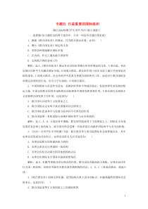 （浙江选考）2021版新高考政治一轮复习 选修3 4 专题五 日益重要的国际组织课后达标检测