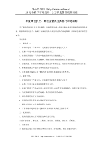 年度最佳员工、最佳主管及优秀部门评选细则