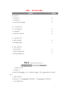 （浙江选考）2021版新高考政治一轮复习 选修5 2 专题三 信守合同与违约教学案