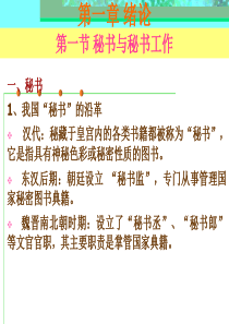 秘书实务第1章