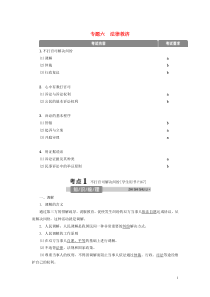 （浙江选考）2021版新高考政治一轮复习 选修5 4 专题六 法律救济教学案