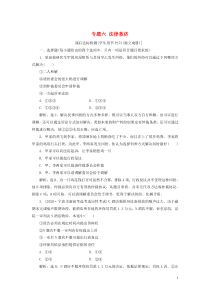 （浙江选考）2021版新高考政治一轮复习 选修5 4 专题六 法律救济课后达标检测