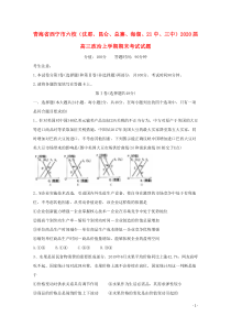 青海省西宁市六校（沈那、昆仑、总寨、海湖、21中、三中）2020届高三政治上学期期末考试试题