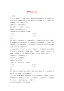 2019-2020学年高中政治 课时作业18 坚持社会主义核心价值体系 新人教版必修3