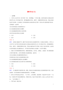 2019-2020学年高中政治 课时作业9 文化创新的源泉和作用 新人教版必修3