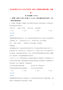 河北省邢台市2019-2020学年高一政治上学期选科调研试题（含解析）