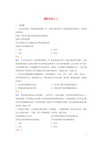 2019-2020学年高中政治 课时作业2 关于世界观的学说 新人教版必修4