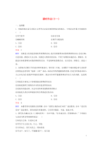 2019-2020学年高中政治 课时作业11 人的认识从何而来 新人教版必修4