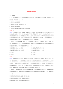 2019-2020学年高中政治 课时作业8 认识运动 把握规律 新人教版必修4