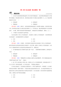 2019-2020学年高中政治 第1单元 公民的政治生活 第2课 我国公民的政治参与 第1框 民主选