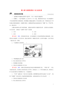 2019-2020学年高中政治 第2单元 为人民服务的政府 第3课 我国政府是人民的政府 第2框 政