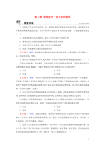 2019-2020学年高中政治 第3单元 发展社会主义民主政治 第5课 中国特色社会主义最本质的特征