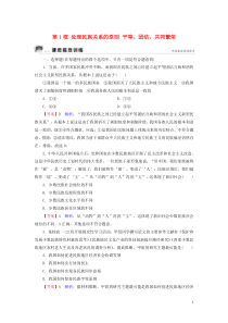 2019-2020学年高中政治 第3单元 发展社会主义民主政治 第8课 民族区域自治制度和宗教工作基