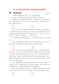 2019-2020学年高中政治 第3单元 发展社会主义民主政治 第8课 民族区域自治制度和宗教工作基