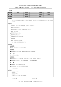 秘书岗位说明书(1)