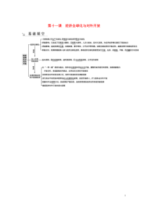 （广东专用）2021版新高考政治一轮复习 经济生活 第四单元 发展社会主义市场经济 第十一课 经济全