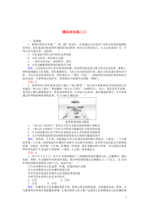 2020版高考政治二轮复习 模块回扣练（三）（含解析）