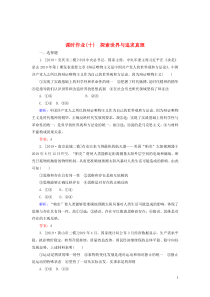 2020版高考政治二轮复习 课时作业（十）探索世界与追求真理（含解析）