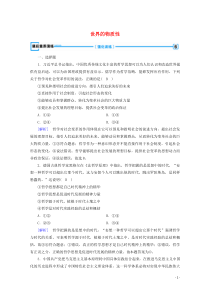 2019-2020学年高中政治 第二单元 探索世界与追求真理 第4课 第1框 世界的物质性作业（含解