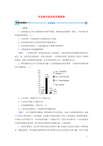 2019-2020学年高中政治 第二单元 探索世界与追求真理 第6课 第2框 在实践中追求和发展真理